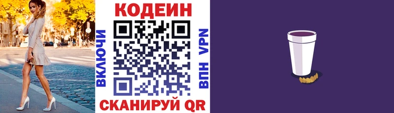 Купить где  Балашиха  Кодеин Purple Drank 